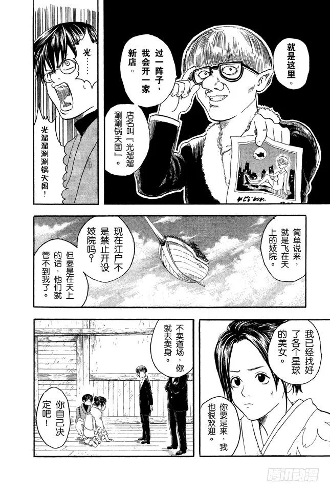 第1话 自然卷的家伙都是好人 第35页