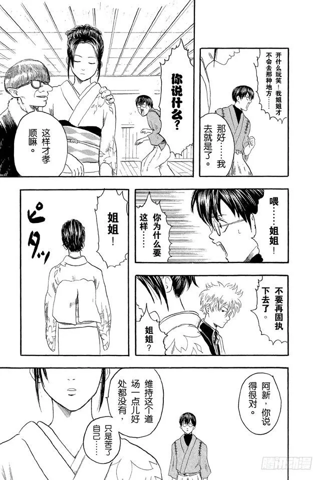 第1话 自然卷的家伙都是好人 第36页