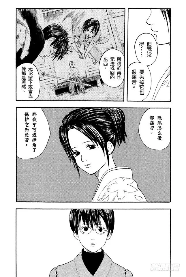第1话 自然卷的家伙都是好人 第37页