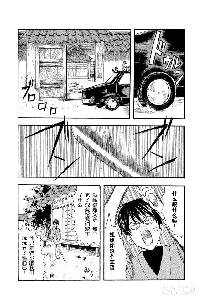 第1话 自然卷的家伙都是好人 第38页