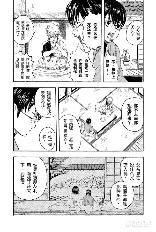 第1话 自然卷的家伙都是好人 第39页