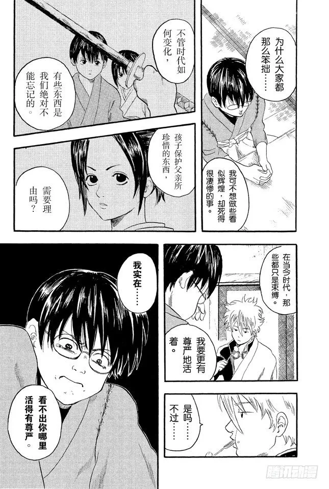 第1话 自然卷的家伙都是好人 第40页
