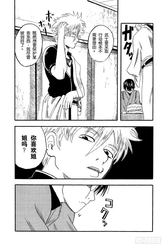 第1话 自然卷的家伙都是好人 第41页