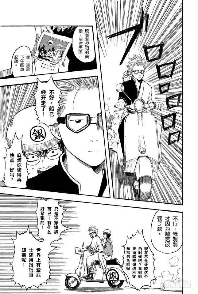 第1话 自然卷的家伙都是好人 第42页