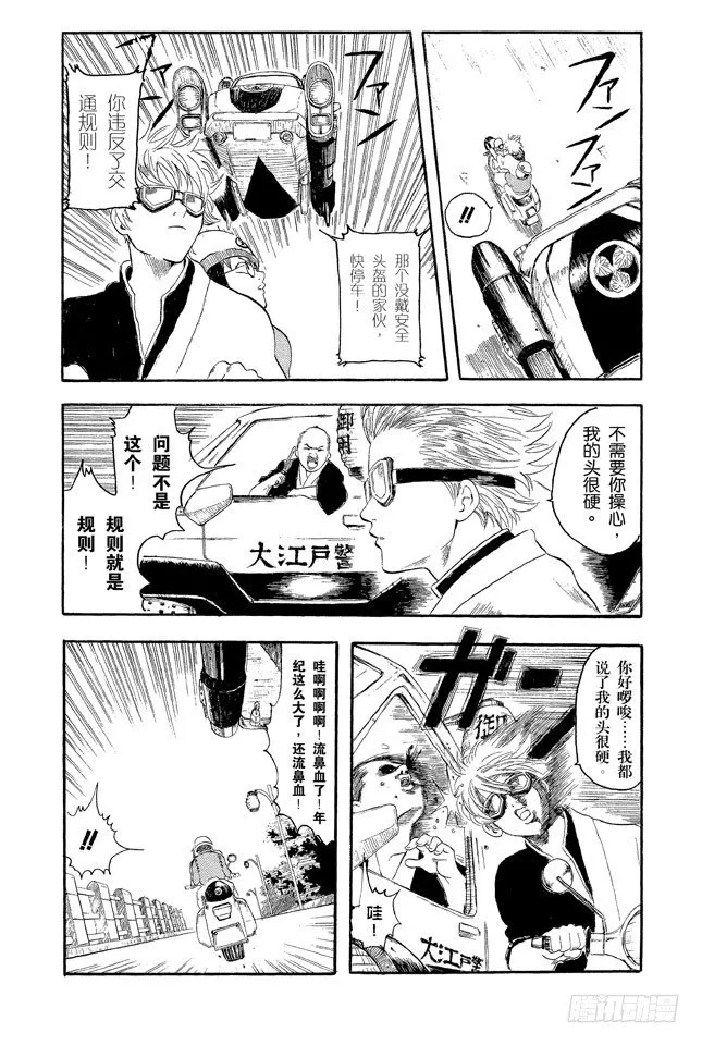 第1话 自然卷的家伙都是好人 第43页
