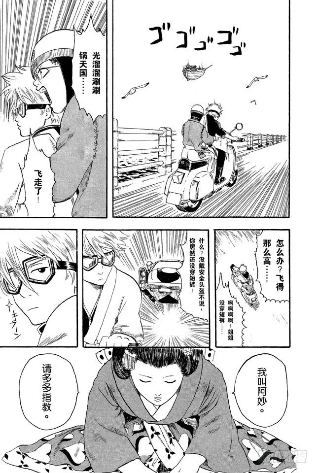 第1话 自然卷的家伙都是好人 第44页