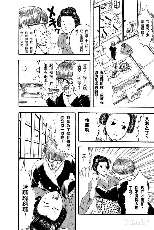第1话 自然卷的家伙都是好人 第45页