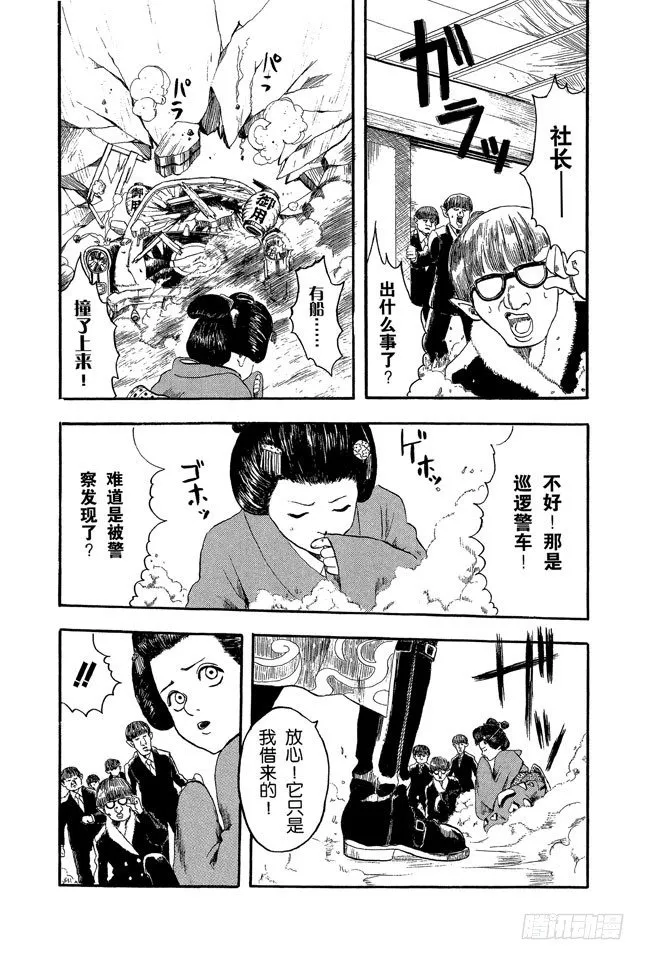 第1话 自然卷的家伙都是好人 第47页