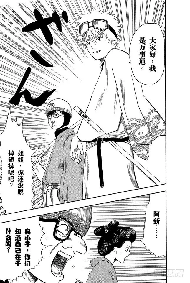 第1话 自然卷的家伙都是好人 第48页