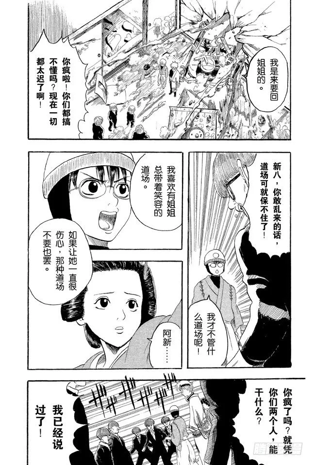 第1话 自然卷的家伙都是好人 第49页