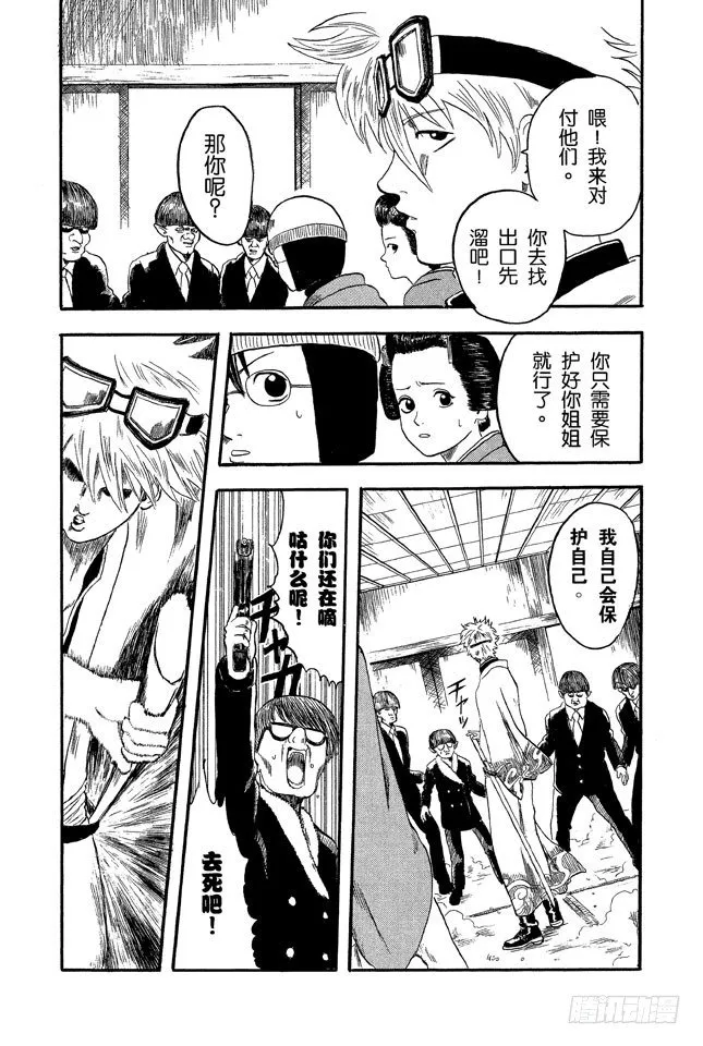 第1话 自然卷的家伙都是好人 第50页