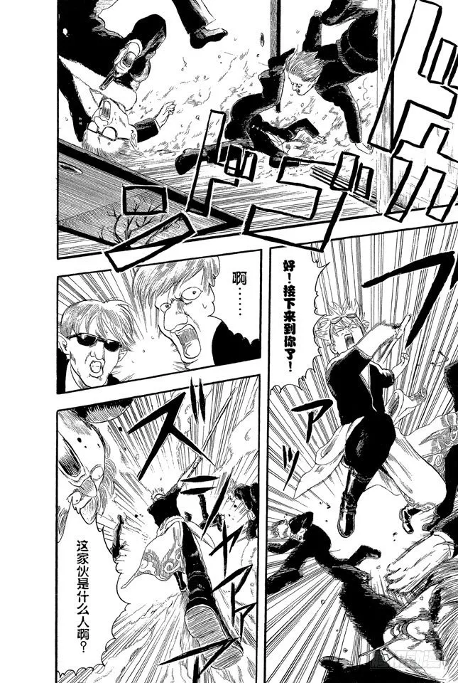 第1话 自然卷的家伙都是好人 第51页
