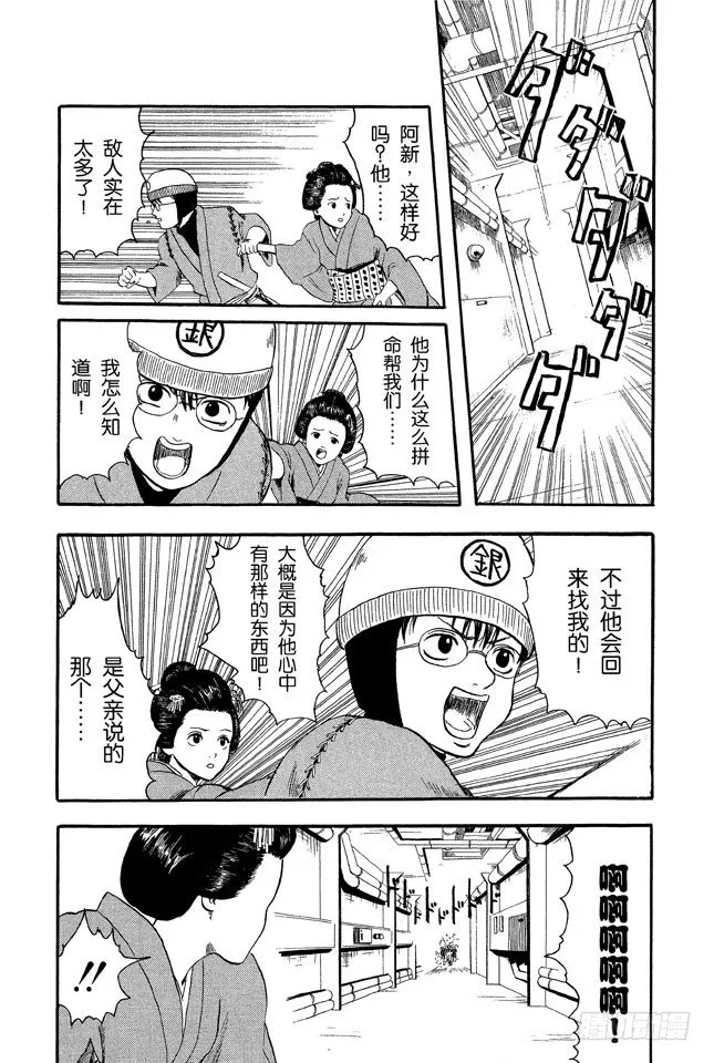 第1话 自然卷的家伙都是好人 第53页