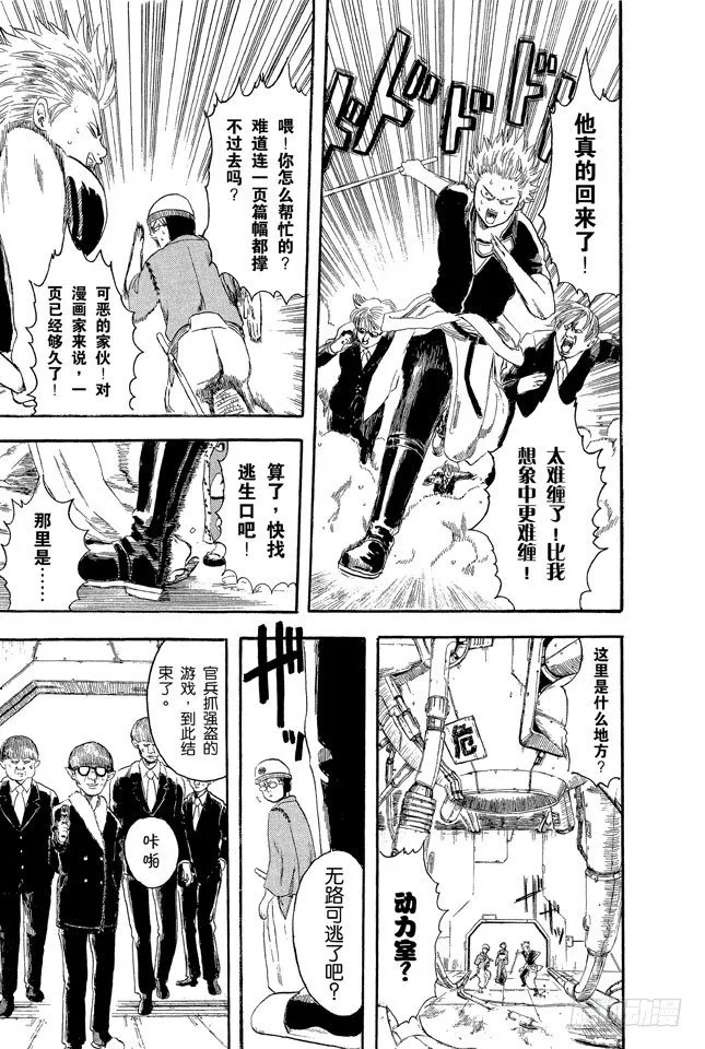 第1话 自然卷的家伙都是好人 第54页