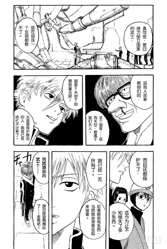 第1话 自然卷的家伙都是好人 第55页