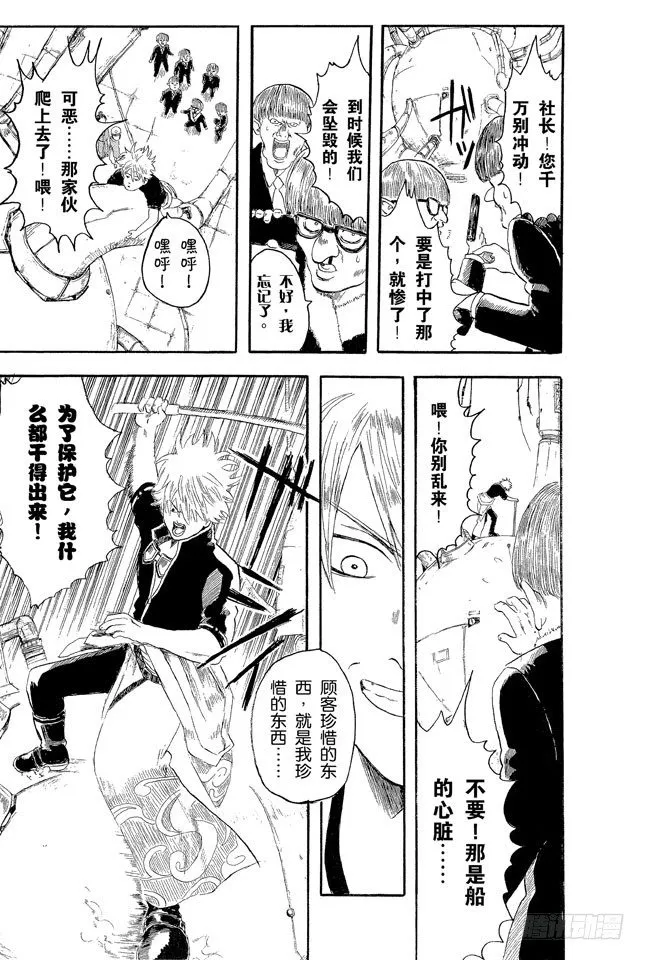 第1话 自然卷的家伙都是好人 第56页