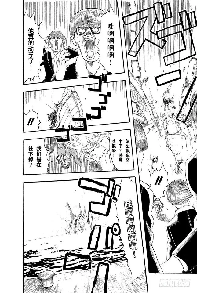 第1话 自然卷的家伙都是好人 第57页