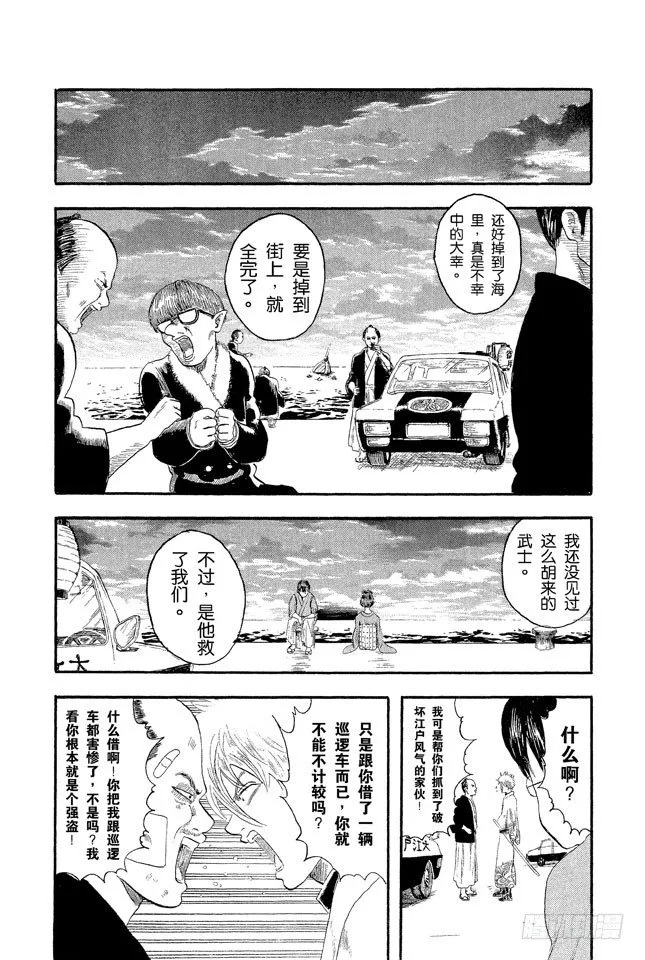 第1话 自然卷的家伙都是好人 第58页