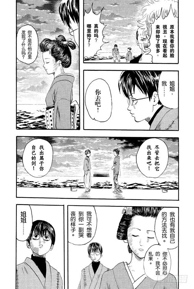 第1话 自然卷的家伙都是好人 第59页