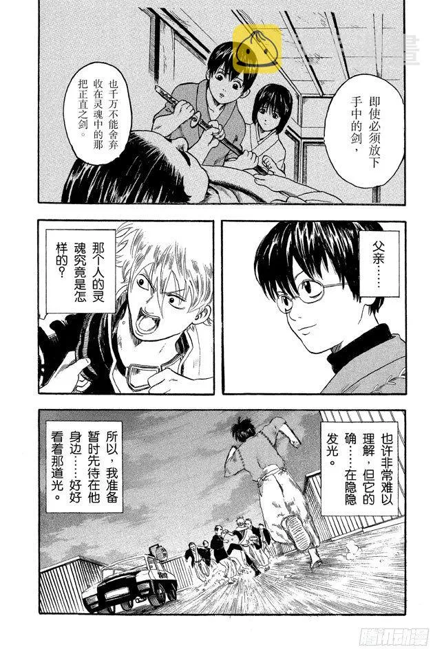 第1话 自然卷的家伙都是好人 第60页
