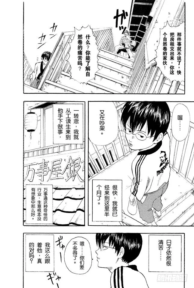 第2话 饲主有责任照顾宠物到最后一刻！ 第2页