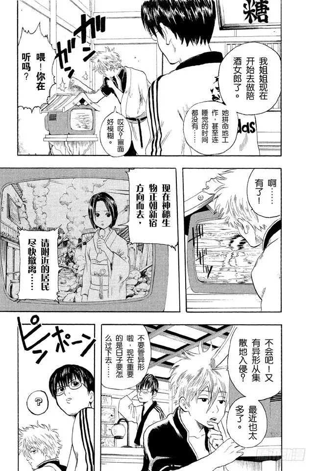 第2话 饲主有责任照顾宠物到最后一刻！ 第5页