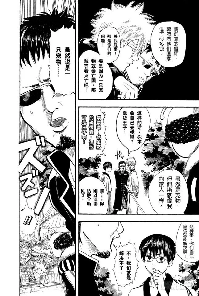 第2话 饲主有责任照顾宠物到最后一刻！ 第12页