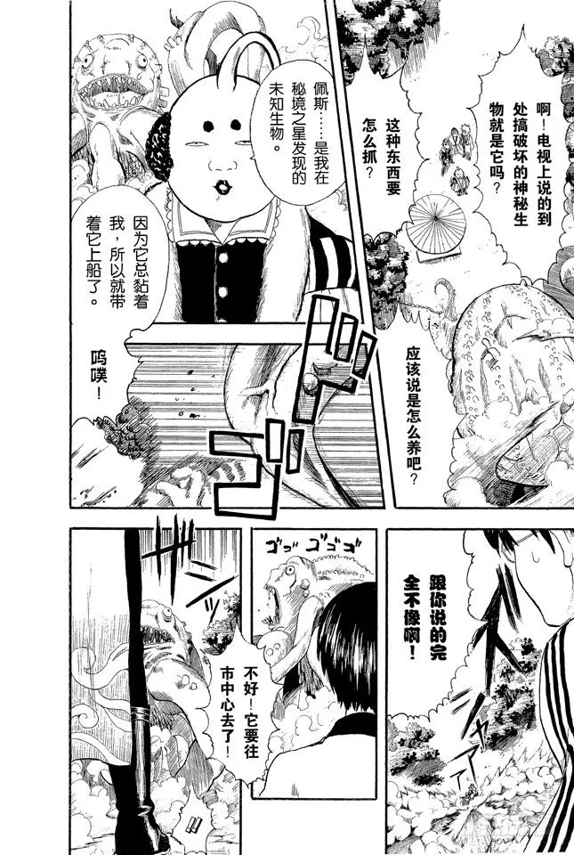 第2话 饲主有责任照顾宠物到最后一刻！ 第14页