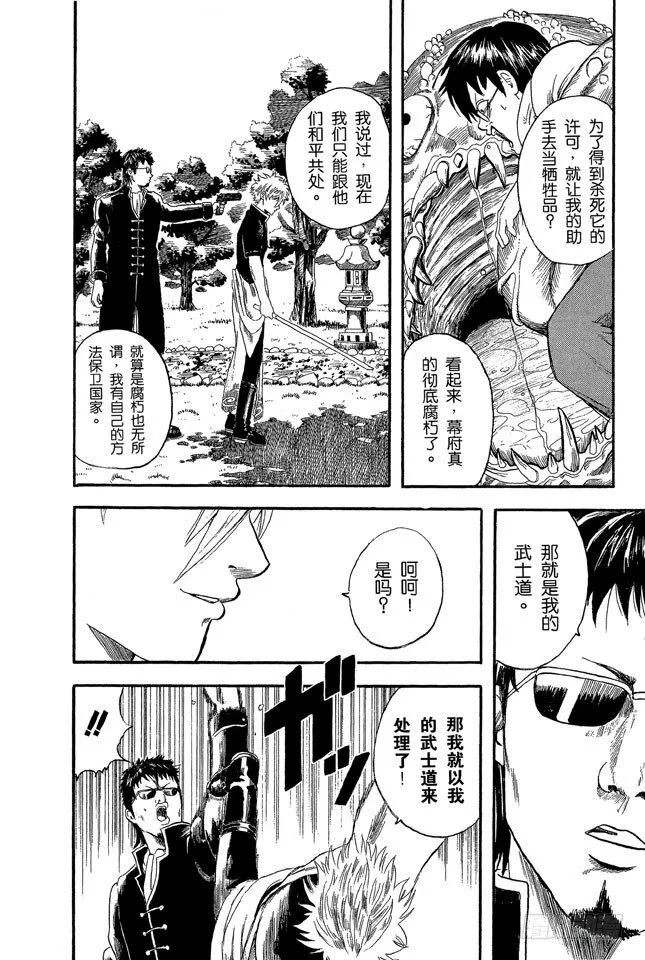 第2话 饲主有责任照顾宠物到最后一刻！ 第18页