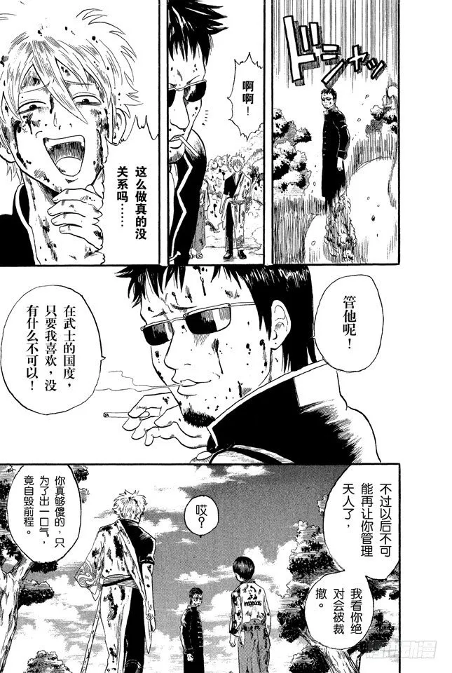 第2话 饲主有责任照顾宠物到最后一刻！ 第25页