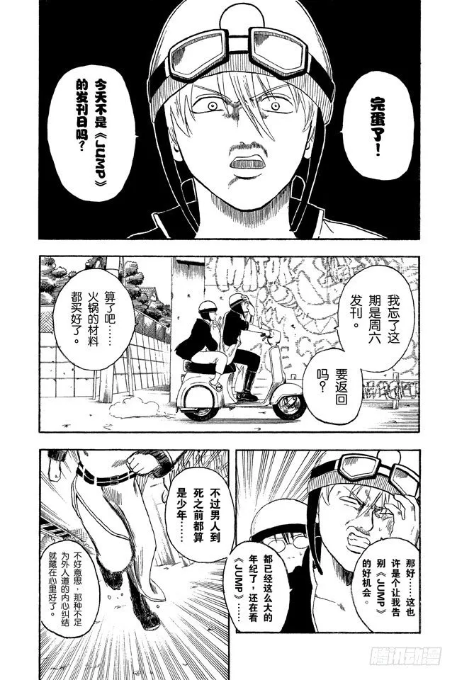 第3话 大家注意了，《JUMP》有时会在周六发刊 第2页