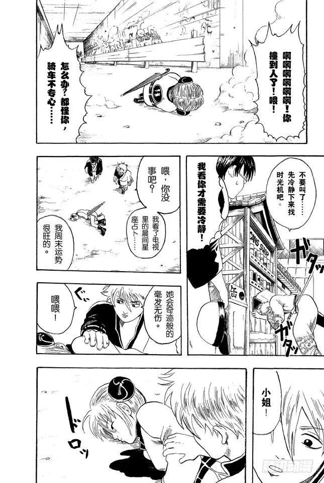 第3话 大家注意了，《JUMP》有时会在周六发刊 第4页