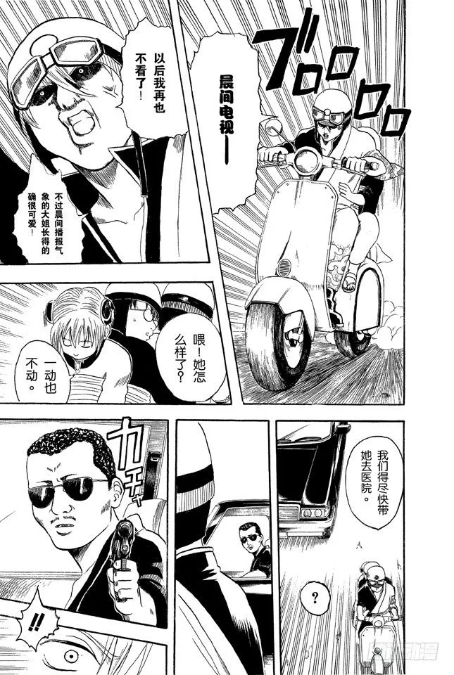 第3话 大家注意了，《JUMP》有时会在周六发刊 第5页
