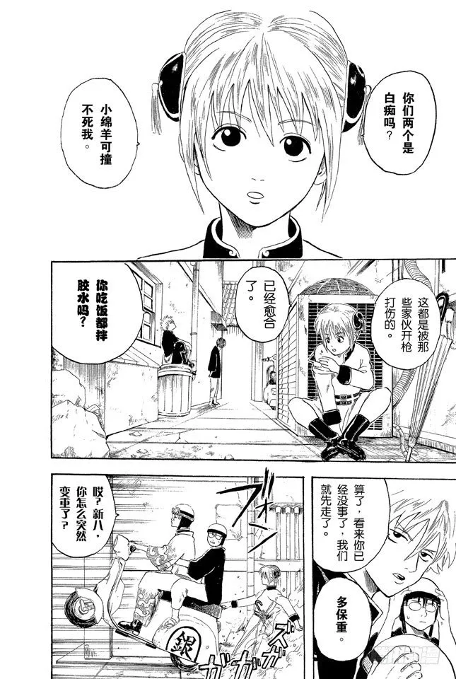 第3话 大家注意了，《JUMP》有时会在周六发刊 第8页
