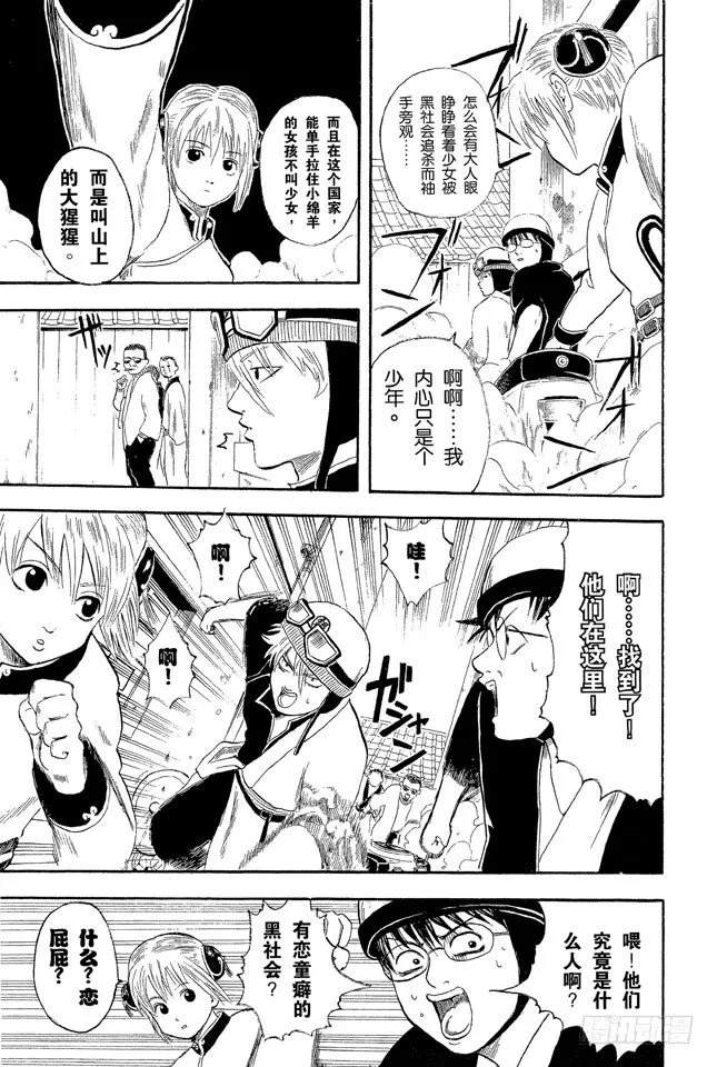 第3话 大家注意了，《JUMP》有时会在周六发刊 第9页