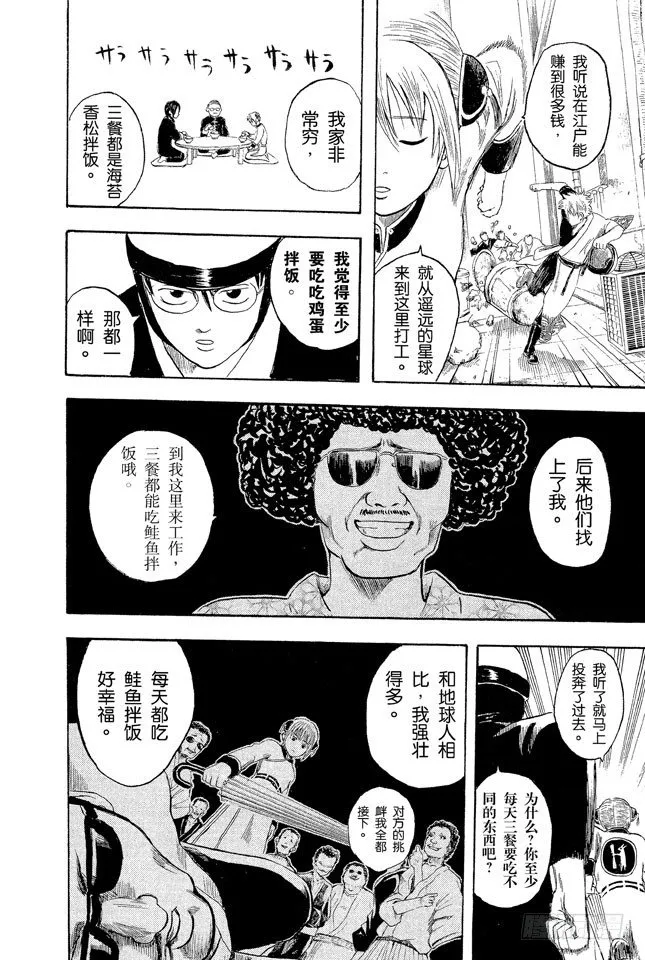 第3话 大家注意了，《JUMP》有时会在周六发刊 第10页