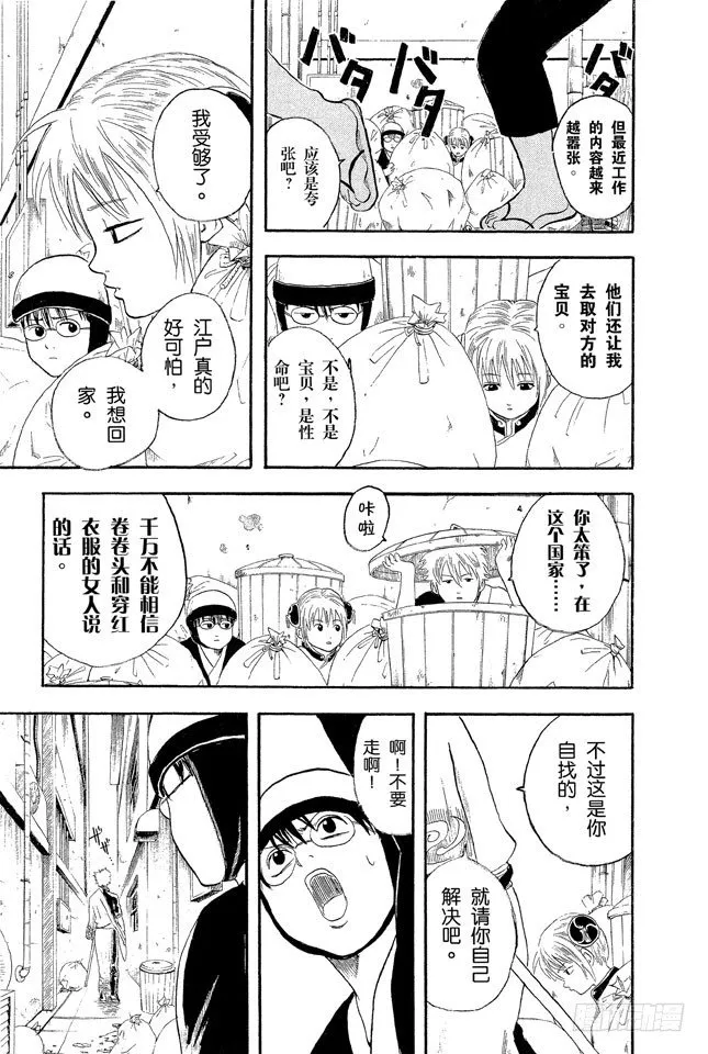 第3话 大家注意了，《JUMP》有时会在周六发刊 第11页