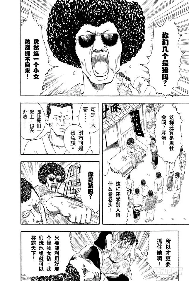 第3话 大家注意了，《JUMP》有时会在周六发刊 第12页