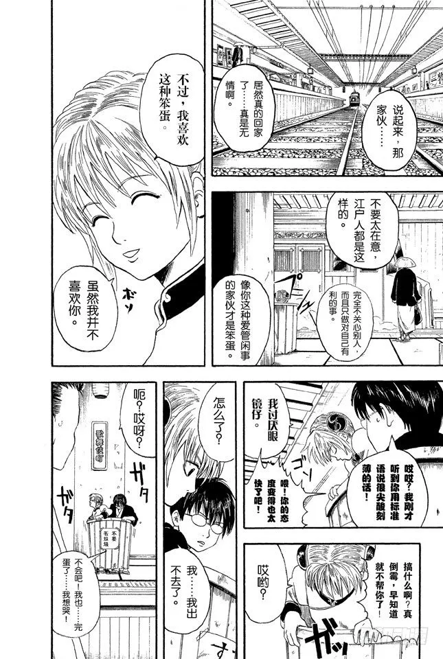 第3话 大家注意了，《JUMP》有时会在周六发刊 第14页