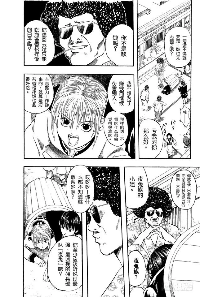 第3话 大家注意了，《JUMP》有时会在周六发刊 第16页