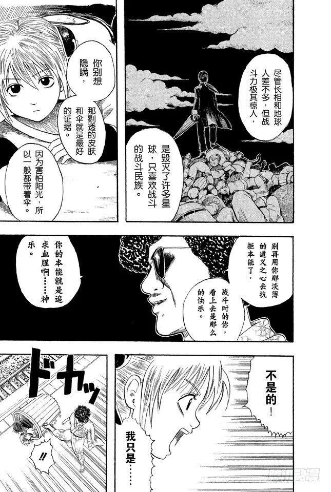 第3话 大家注意了，《JUMP》有时会在周六发刊 第17页