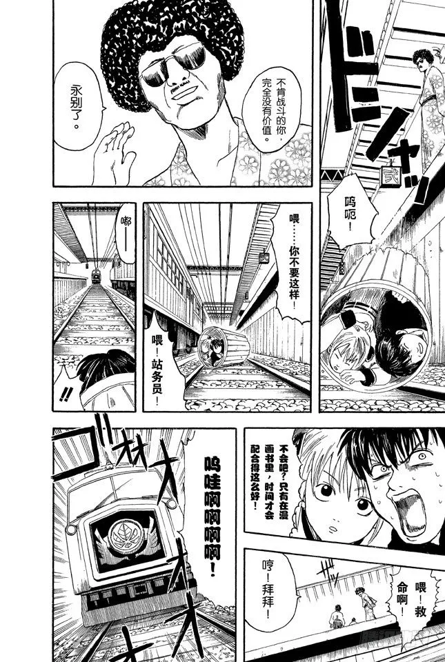 第3话 大家注意了，《JUMP》有时会在周六发刊 第18页