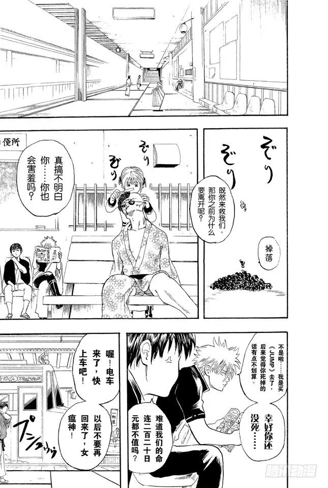 第3话 大家注意了，《JUMP》有时会在周六发刊 第23页