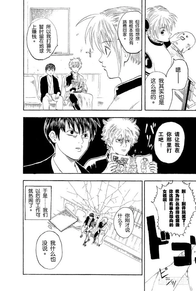 第3话 大家注意了，《JUMP》有时会在周六发刊 第24页