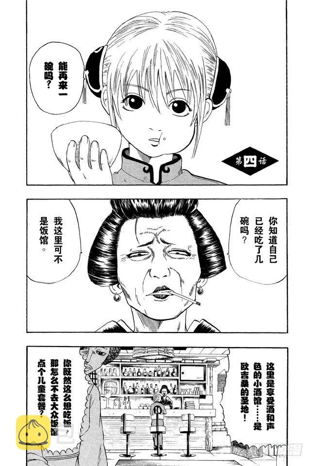 第4话 第一印象不错的人基本没有一个好东西！ 第1页