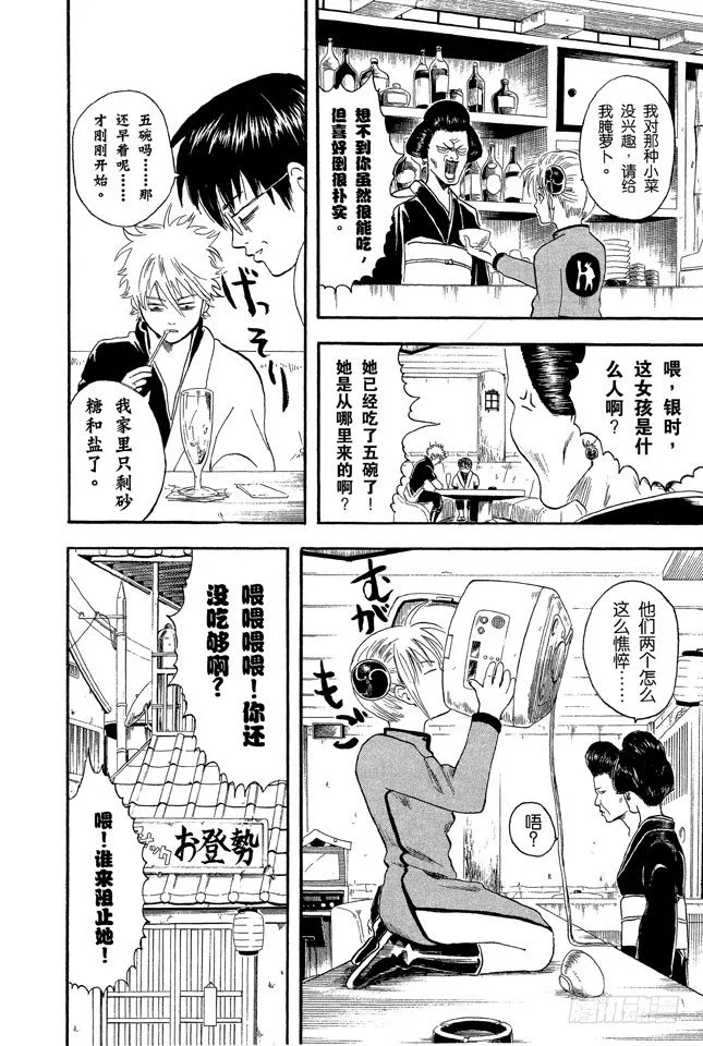 第4话 第一印象不错的人基本没有一个好东西！ 第2页