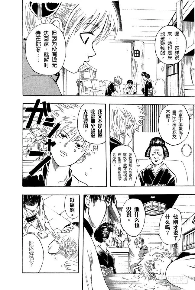 第4话 第一印象不错的人基本没有一个好东西！ 第4页