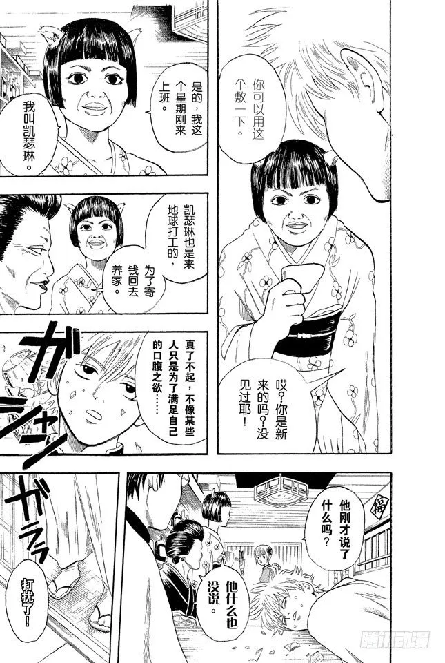 第4话 第一印象不错的人基本没有一个好东西！ 第5页