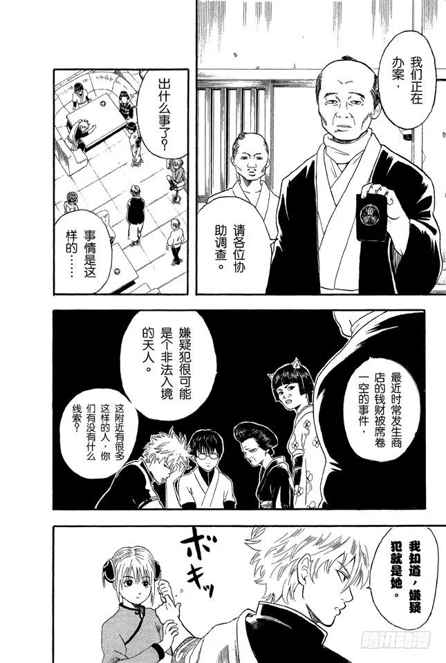 第4话 第一印象不错的人基本没有一个好东西！ 第6页