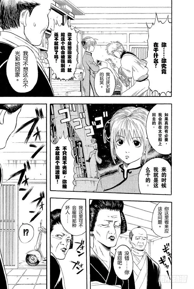 第4话 第一印象不错的人基本没有一个好东西！ 第7页